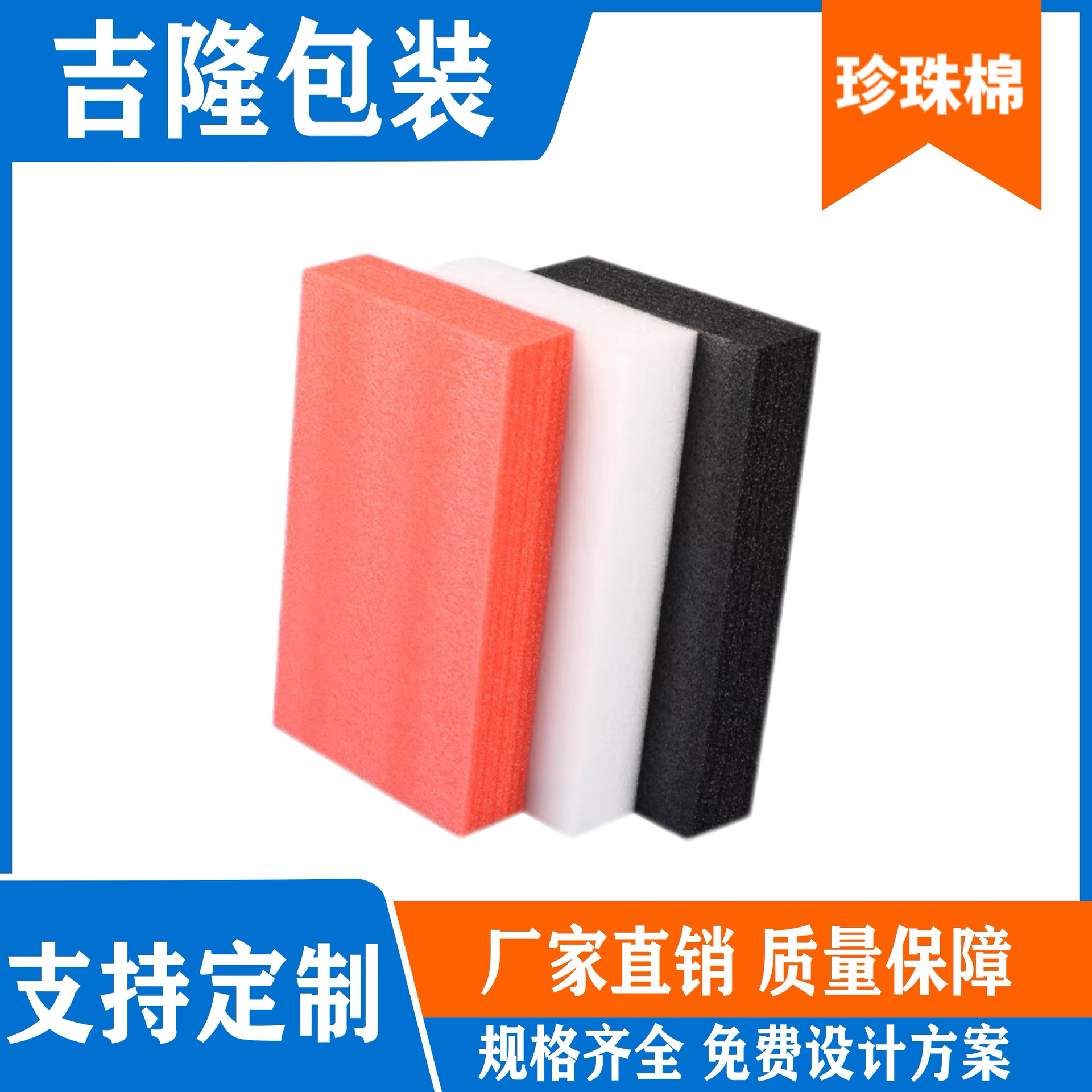 南京EPE珍珠棉生产厂家 减压防震珍珠板 泡沫板 珍珠棉包装材料