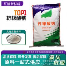 厂家供应食品级柠檬酸钠 洗涤剂除垢清洗剂高纯度一水柠檬酸钠