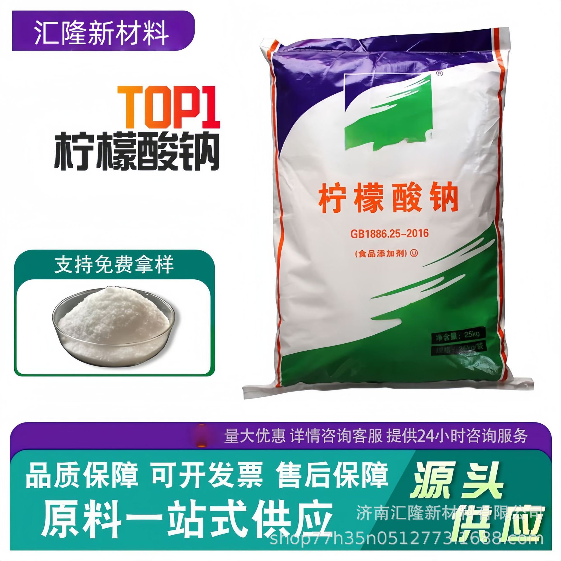 厂家供应食品级柠檬酸钠 洗涤剂除垢清洗剂高纯度一水柠檬酸钠