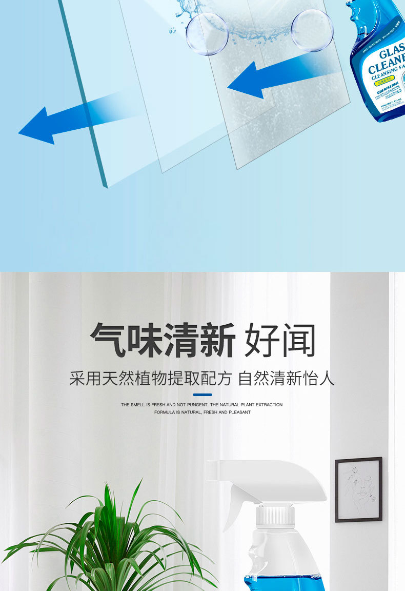 玻璃清洁剂_06