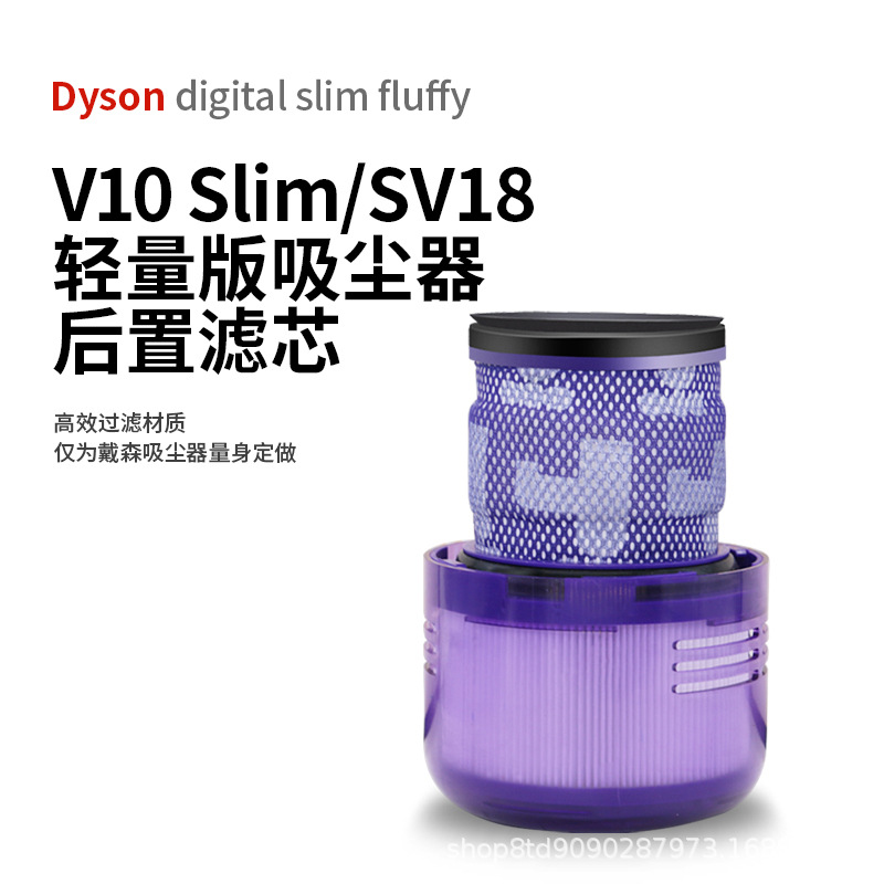 适用于Dyson戴森吸尘器V10轻量版digital SlimSV18过滤网滤芯配件