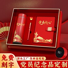 党员纪念品生日礼物商务保温杯套装笔记本礼盒单位会议实用伴手礼