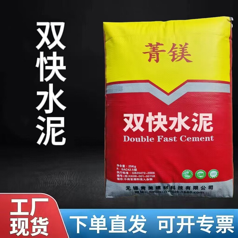 Double Fast-Setting Cement Factory Wholesale High-Strength Fast-Setting Water-Blocking and Leak-Stopping Quick-Drying High-Strength Double Fast-Setting Cement