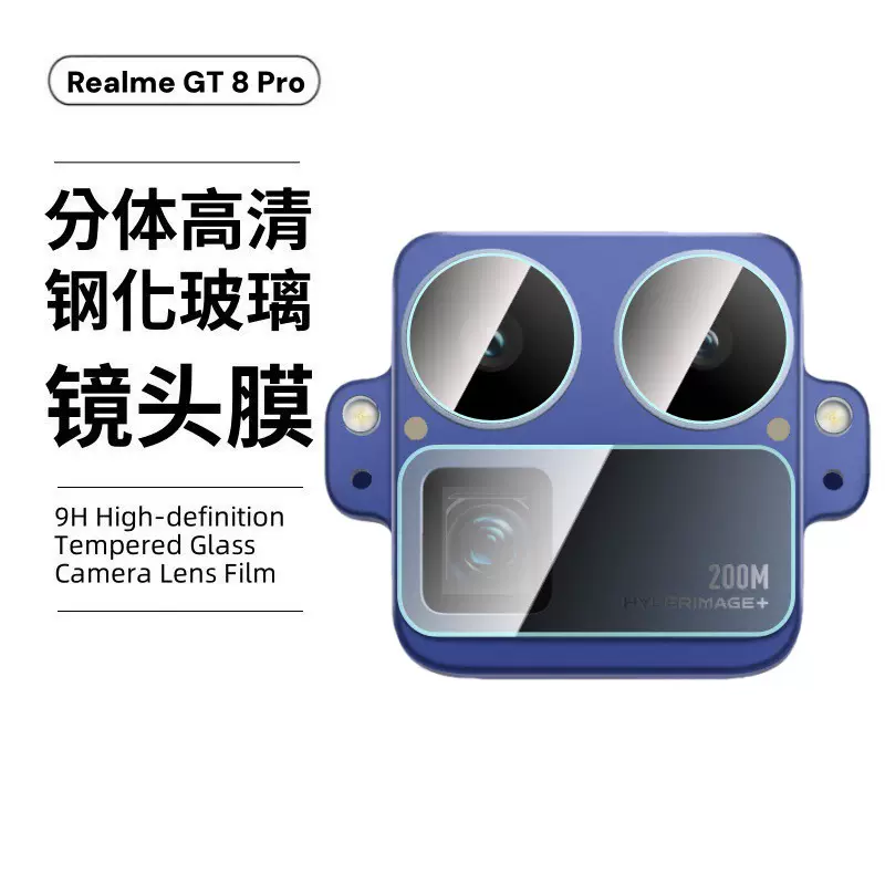 适用真我gt8pro摄像头保护膜realme手机分体高清套装百搭款镜头膜