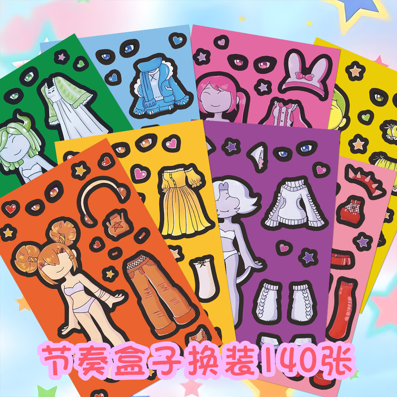 节奏盒子换装贴画创意趣味人物换装免裁剪diy手工益智儿童玩具|undefined