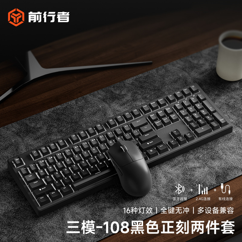前行者无线蓝牙机械键盘鼠标套装电脑办公游戏电竞青轴108键|undefined