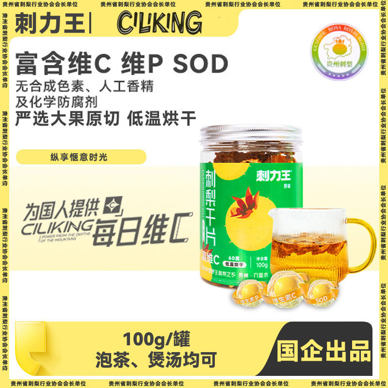 刺力王 刺梨干100g罐装 贵州特产手工脱刺富含维生素C养生茶泡茶