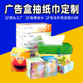 工厂批发加油站硬盒商用宣传纸巾订制定做logo批发 广告盒装抽纸