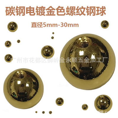 碳钢打孔钢球镀金金色攻牙螺纹钢球钢珠m3螺纹碳钢材质螺纹钢珠|ru