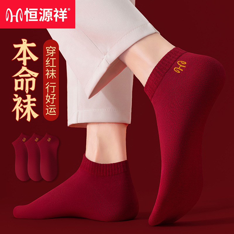 Hengyuanxiang's Zodiac Year Red Socks 100% Cotton Embroidered Red Socks Wholesale Four-Season Short Socks with Blessing Words, Pure Cotton