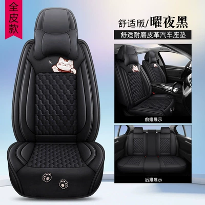 Car seat cover new all-inclusive – Four Seasons Pad - obsidian-night-black-full-leather-comfort-edition-five-seat-general