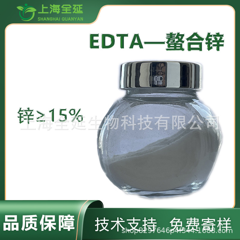 EDTA螯合锌水溶农用微量元素螯合锌叶面肥EDTA锌