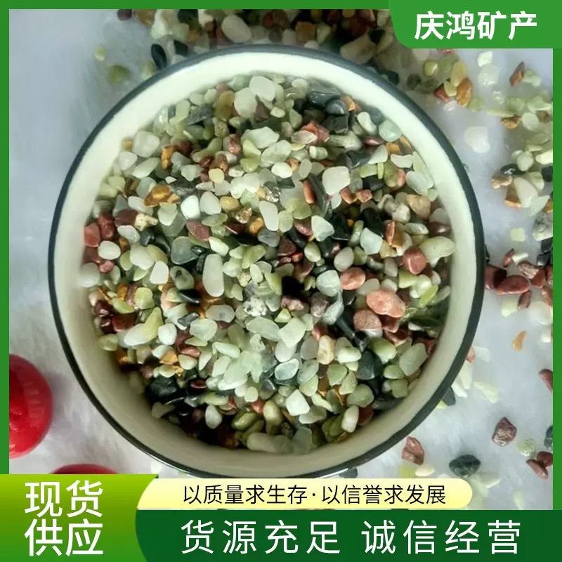 五彩玉石 鱼缸底砂原色造景石盆栽铺底多肉植物铺面五彩玉石