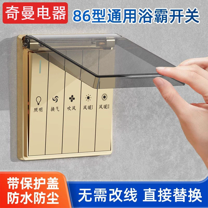 86 Тип Yuba Переключатель Wuchai для бытовой универсальной ванной водонепроницаемый выключатель пять в одном