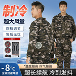 夏季降温空调服带风扇的衣服工人工地充电制冷电焊工劳保工作服男