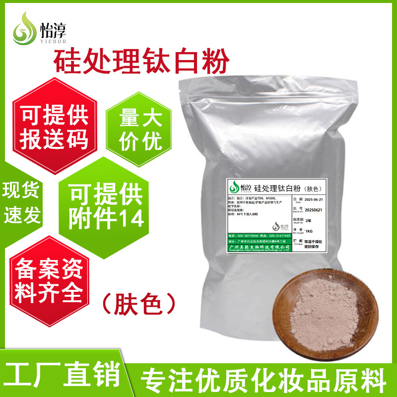 美懿生物现货超精细亲油性硅处理钛白粉 1KG肤色气垫粉扑BB霜原料