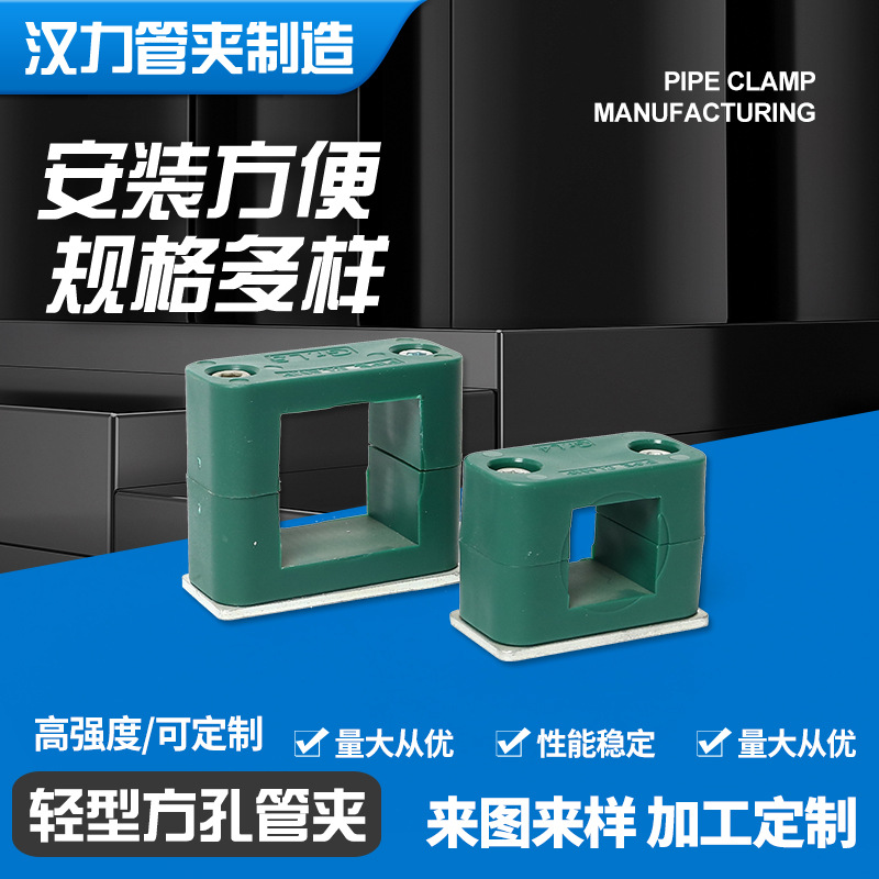 轻型方孔管夹 轻型/重型铝制/塑料/尼龙/管夹管卡 铝合金管夹管卡