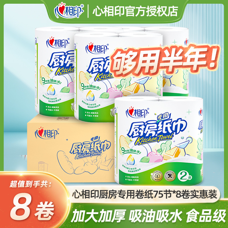Xinxiangyin Kitchen Paper, Oil-Absorbing and Water-Absorbing, Kitchen-Specific Roll Paper, Household Economical Pack, Food-Grade Cooking Paper, 8 Rolls