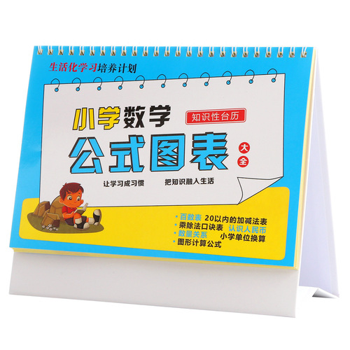 Primary school mathematics formula charts, cards, primary school students' thinking training, extremely simple algorithm, desk calendar study manual