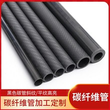 3K碳纤维管斜纹哑光碳纤维管多规格高强度挤塑平纹碳管黑色碳纤管
