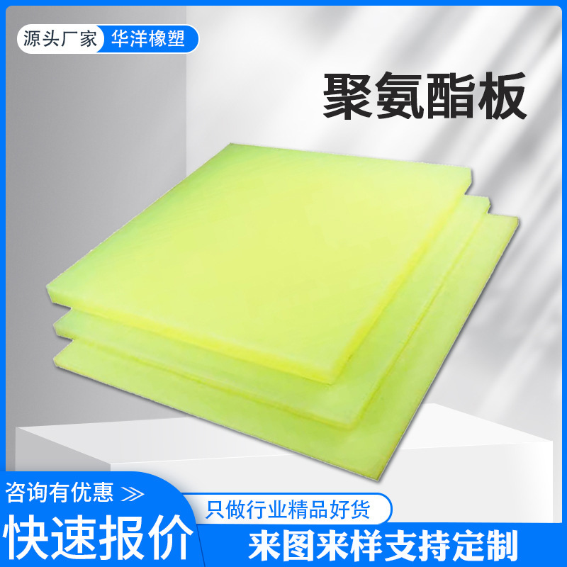 工厂供应 PU板聚氨酯板牛津板优力胶 聚氨酯板 聚氨酯棒 聚氨酯条