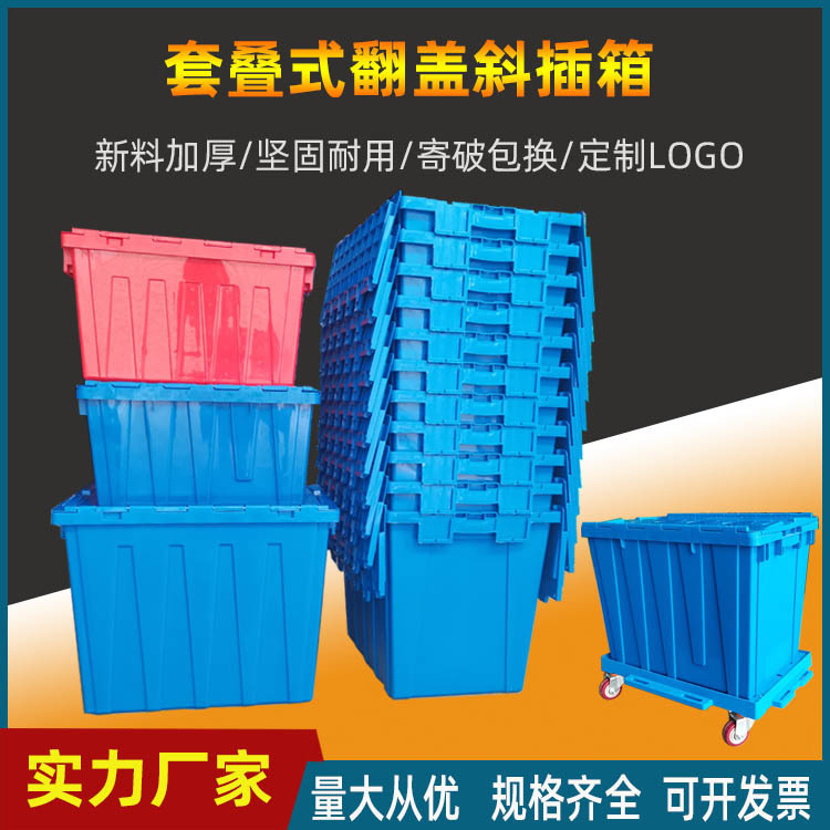 Plastic oblique box thickened turnover box large logistics box with lid blue gray flip storage transfer box batch Plastic oblique box thickened turnover box large logistics box with lid blue gray flip storage transfer box batch