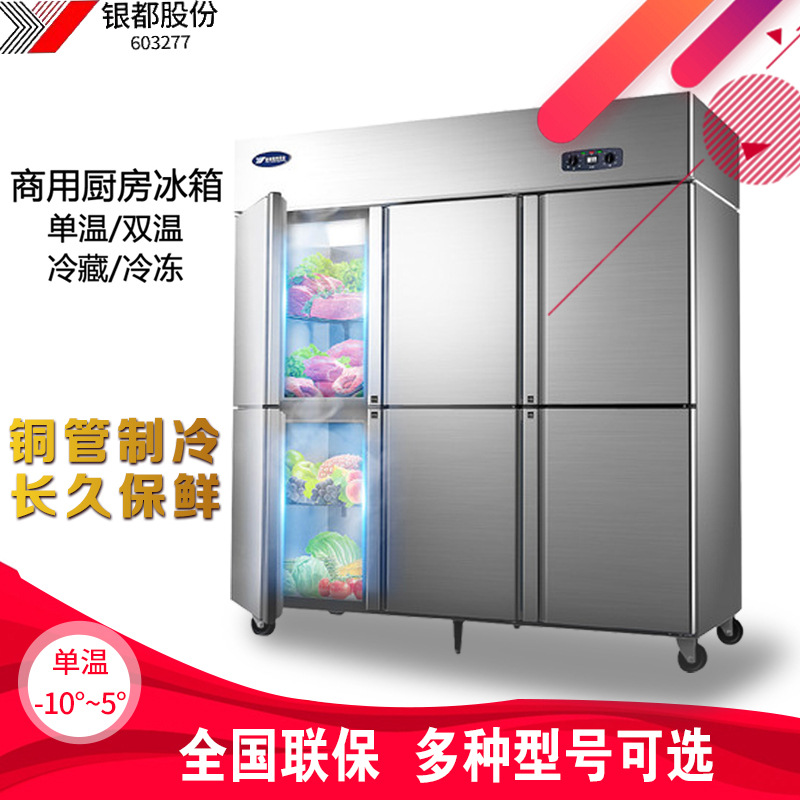 银都六门冰箱商用不锈钢冷藏柜立式风冷无霜冷冻柜厨房双温大容量