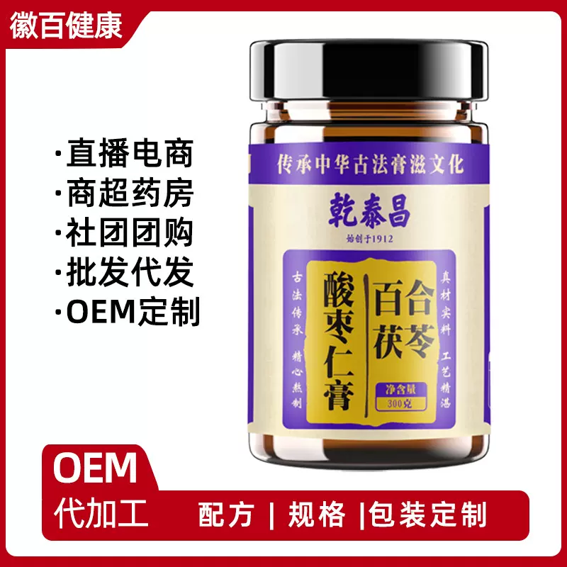 百合茯苓酸枣仁膏酸枣仁睡前膏300g 桑葚枸杞桂圆膏现货批发代发