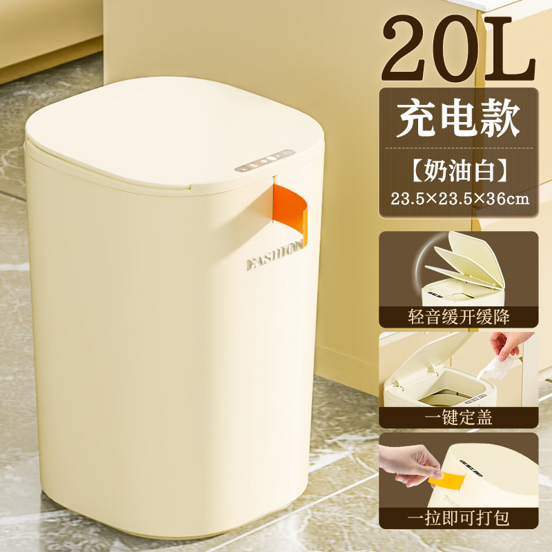 20L家用智能感应垃圾桶轻奢厨房卧室卫生间电动自动感应垃圾桶|undefined