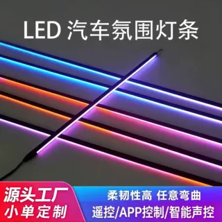 跨境批发汽车内饰氛围灯手机APP遥控刀锋灯带rgb幻彩声控律动灯条