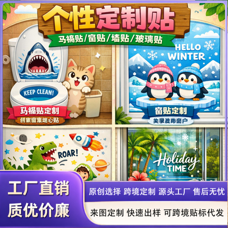 Direct supply from the manufacturer for custom wall stickers, toilet stickers, switch stickers, glass stickers, etc. Supports logo customization and delivery Direct supply from the manufacturer for custom wall stickers, toilet stickers, switch stickers, glass stickers, etc. Supports logo customization and delivery