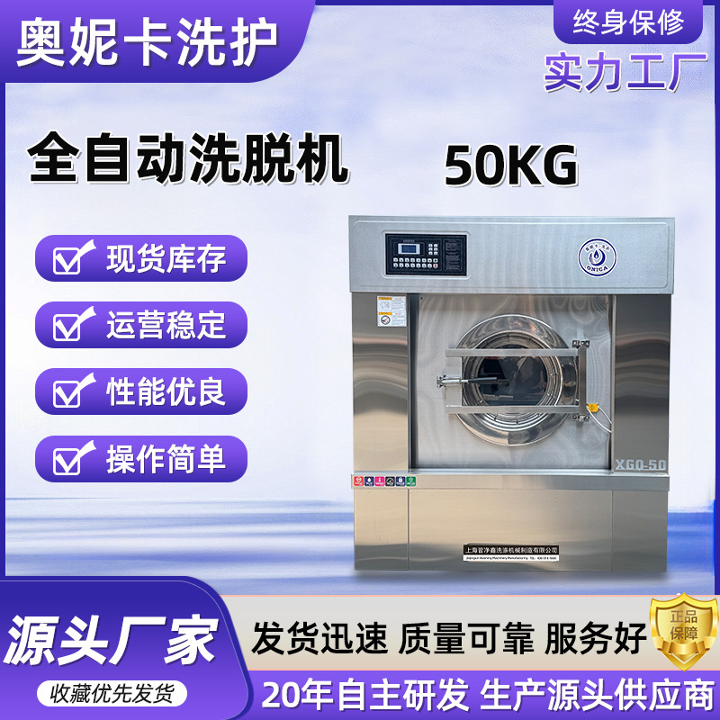 Stainless Steel Washer Dryer 50kg