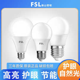 FSL 佛山照明 led灯泡 E27球泡灯 护眼商用节能灯大功率家用超亮