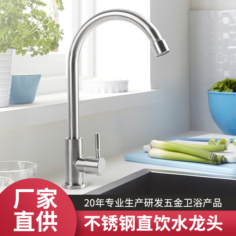 Manufacturer 304 Stainless Steel Single Cold Rotating Vegetable Basin Universal Kitchen Vertical Faucet Sink Faucet Modern Simple
