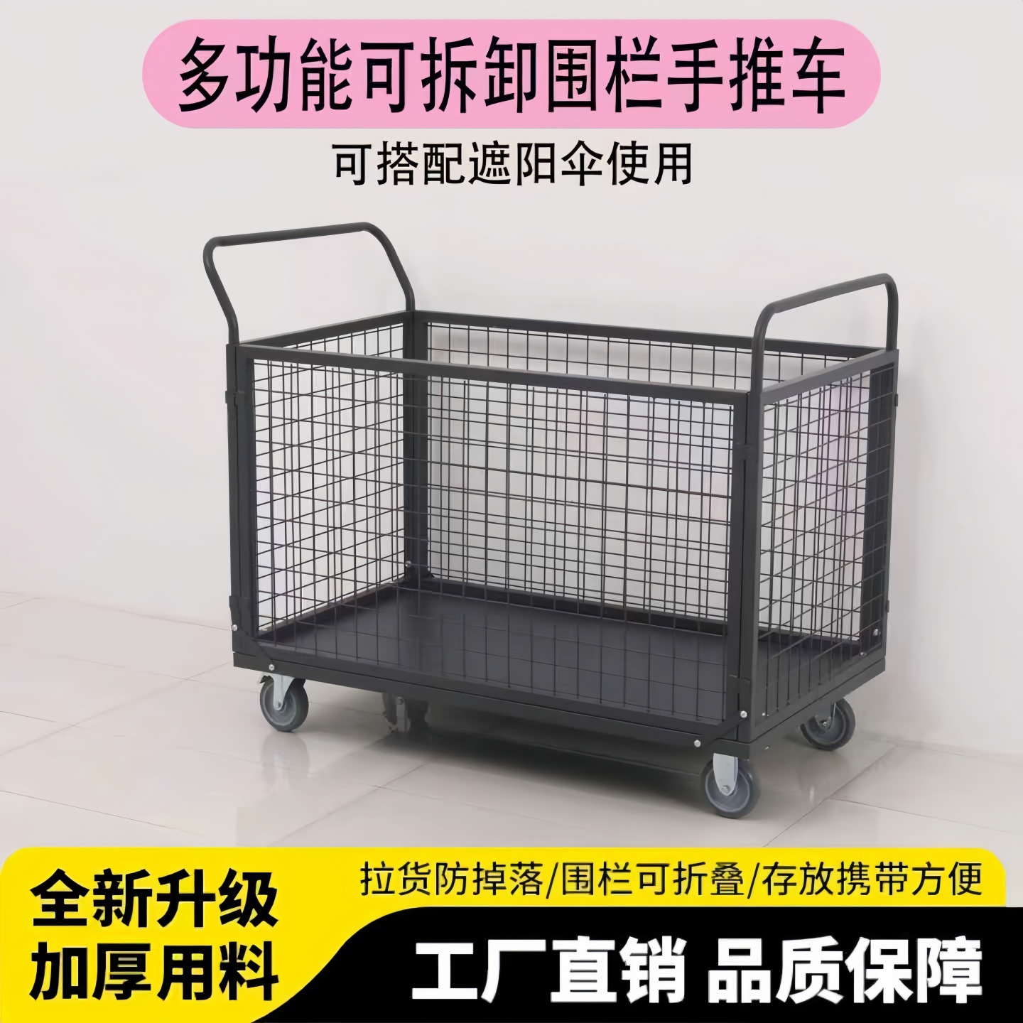 围栏手推车折叠拉货网格带护栏摆摊多功能网车快递仓库搬运车