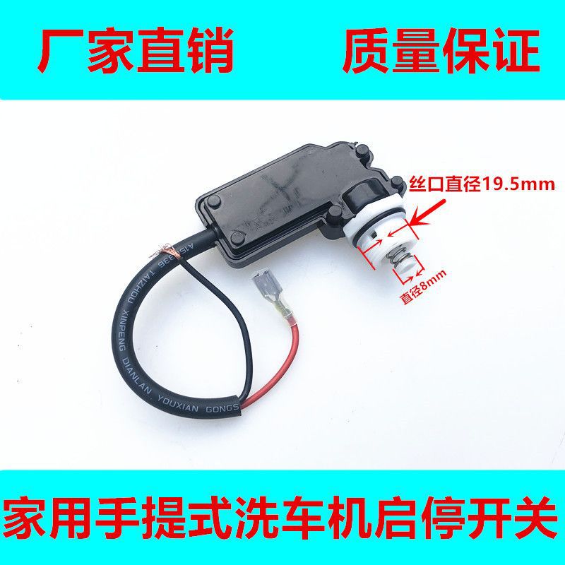 家用手提式洗车机微动开关盒220V小型清洗机压力顶杆关枪停机配件