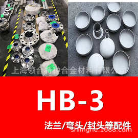 领合：哈氏合金Hastelloy B-3法兰 盲板 封头NS3203可加工