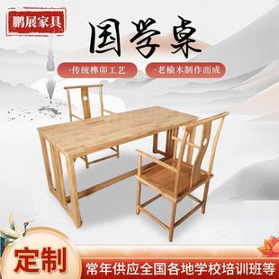 Solid Wood Calligraphy Table Chinese Traditional Chinese Painting Table School Training Course Tutoring Chinese Painting Class Double Learning Table and Chair