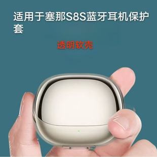 For SANAG Senna S8S Headset Protective Cover Senna S8s Simple Transparent Drop-Resistant S8s Transparent TPU Soft Case