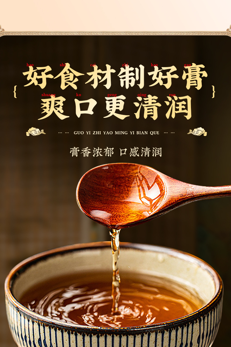 Ejiao Red Ginseng Eight-Treasure Paste (阿胶红参八珍膏) — Traditional Herbal Paste with Goji & Jujube, 300g Jar preparation