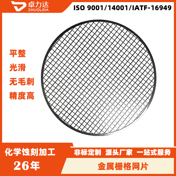 化学蚀刻加工栅格网片厂家供应微米级蚀刻滤网