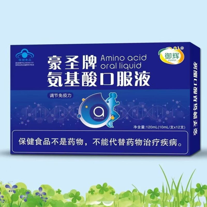 (新ロット番号 2027) Yuhuihao Sheng ブランド アミノ酸経口液体 12 ボトルで免疫力を高める ブルー ハット|undefined