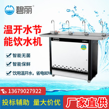 碧麗省能大容量30L熱水機JO-4A3 150人商用直飲一開三溫飲水機