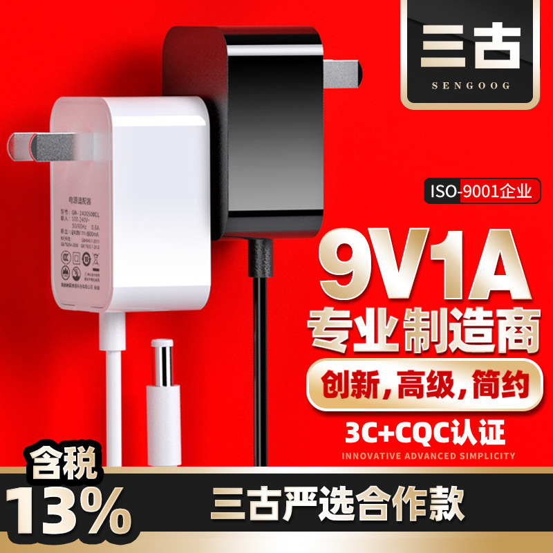 9V1A China, the United States, Japan, Europe and Korea gauge adapter 3C certification UL KC UL GS PSE certification power adapter