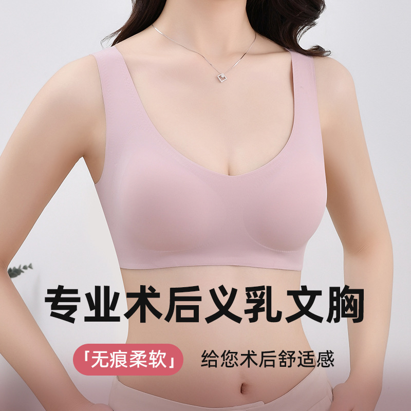 Traceless breast underwear special breast postoperative bra light breathable fake breast pad fake breast underwear wholesale Traceless breast underwear special breast postoperative bra light breathable fake breast pad fake breast underwear wholesale