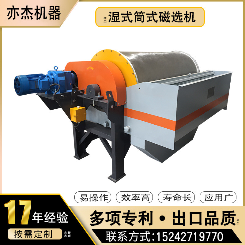 永磁筒式泥浆料选矿铁粉磁选机 高强度褐铁赤铁矿水选磁选设备
