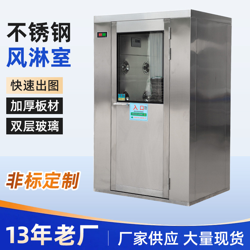 304不锈钢风淋室单人单吹双人双吹无尘净化车间工厂风淋房货淋室