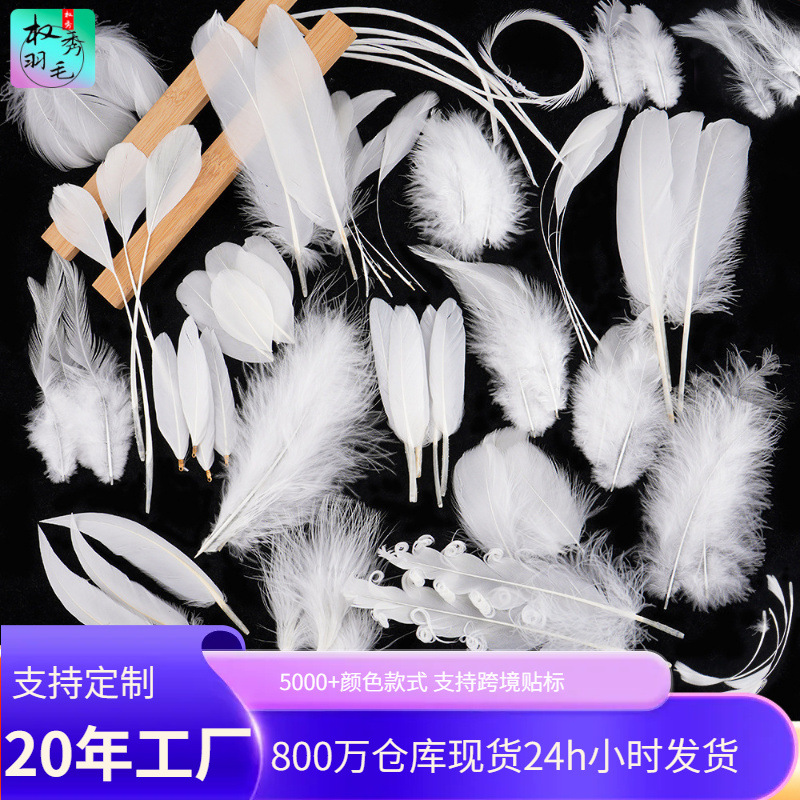源头工厂直供火鸡毛批发白色羽毛服装辅料捕梦网逗猫棒玩具装饰