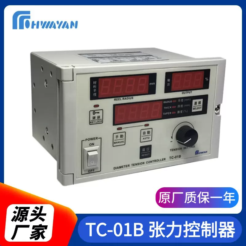 TC-01B自动卷径恒张力控制器广东东莞生产厂家
