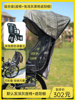 Rear Seat, Rear Seat for | Motorcycle child seat - default-dark-gray-5-point-seat-seat-no-wash-gray-and-black-grid-awning-please-note-other-colors